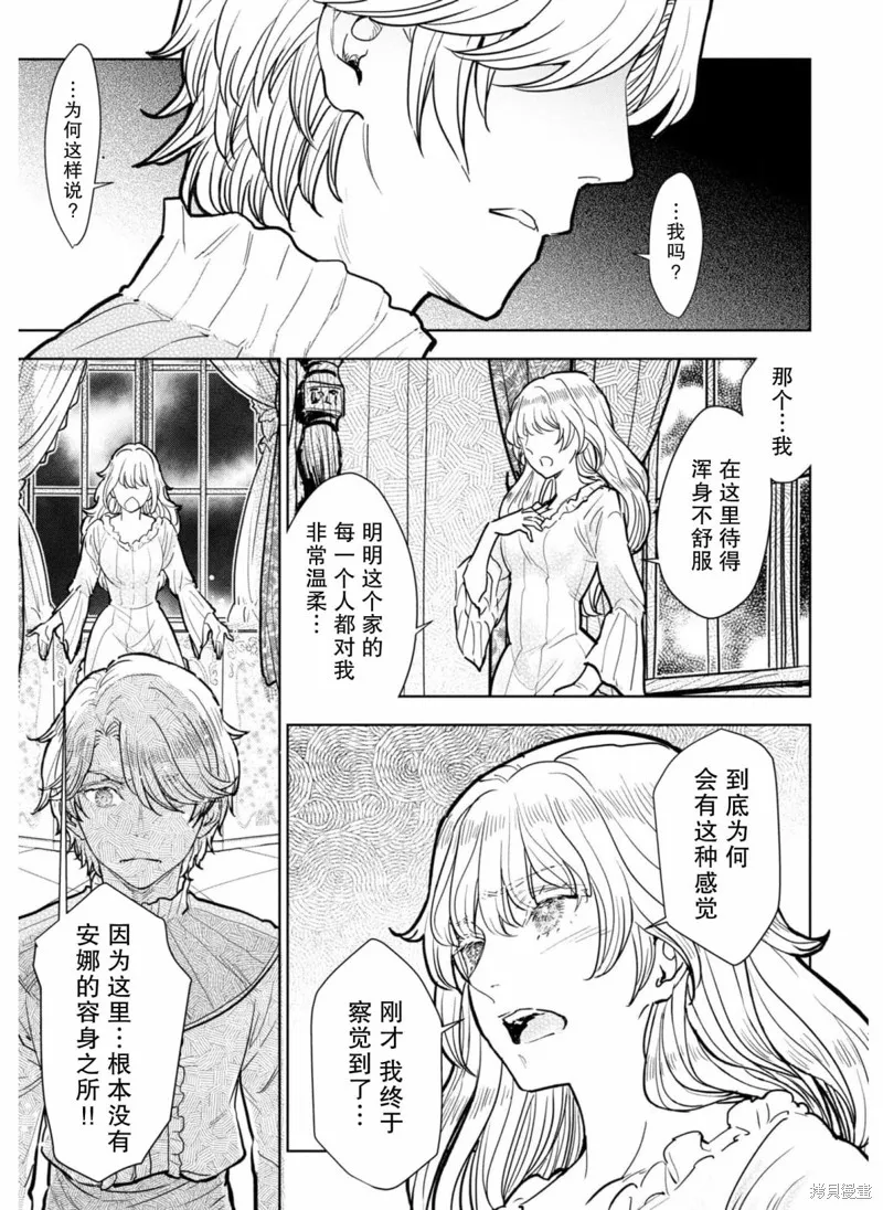 从贵族变成平民、还被解除婚约！,第07话,第17张