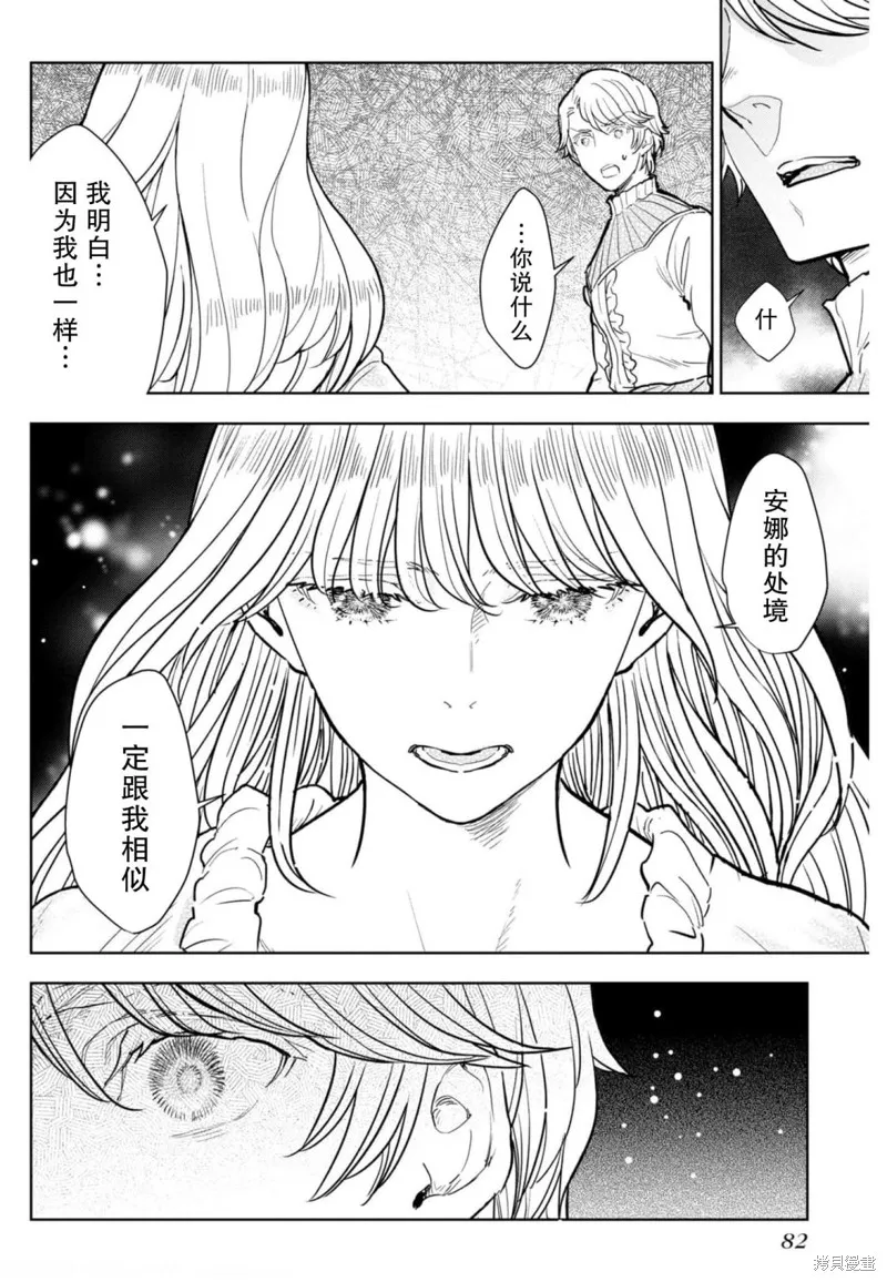 从贵族变成平民、还被解除婚约！,第07话,第18张