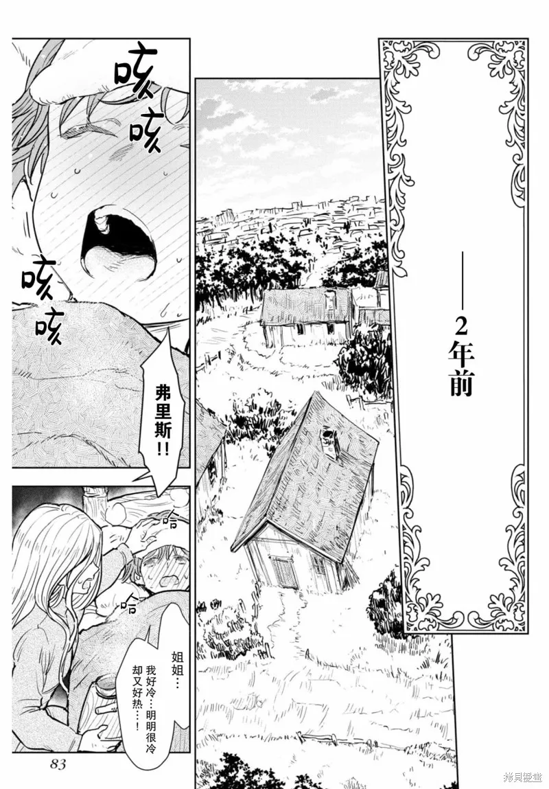 从贵族变成平民、还被解除婚约！,第07话,第19张