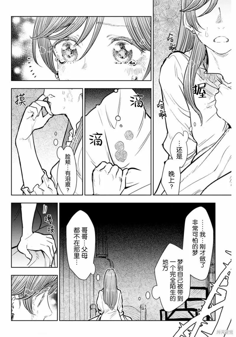 从贵族变成平民、还被解除婚约！,第07话,第2张