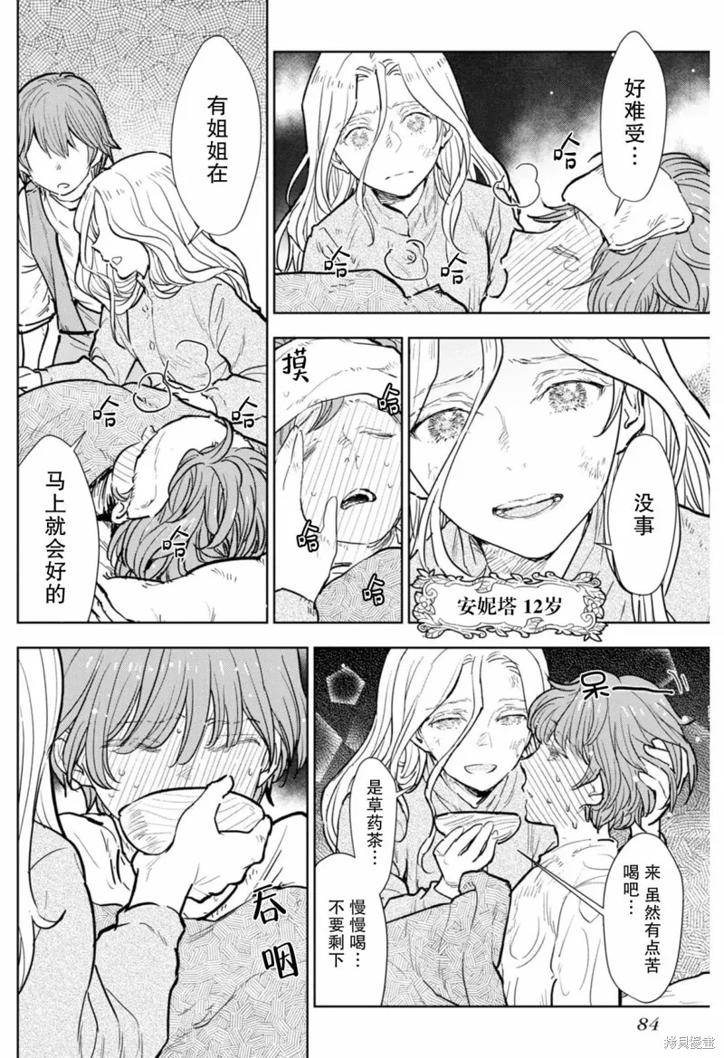 从贵族变成平民、还被解除婚约！,第07话,第20张