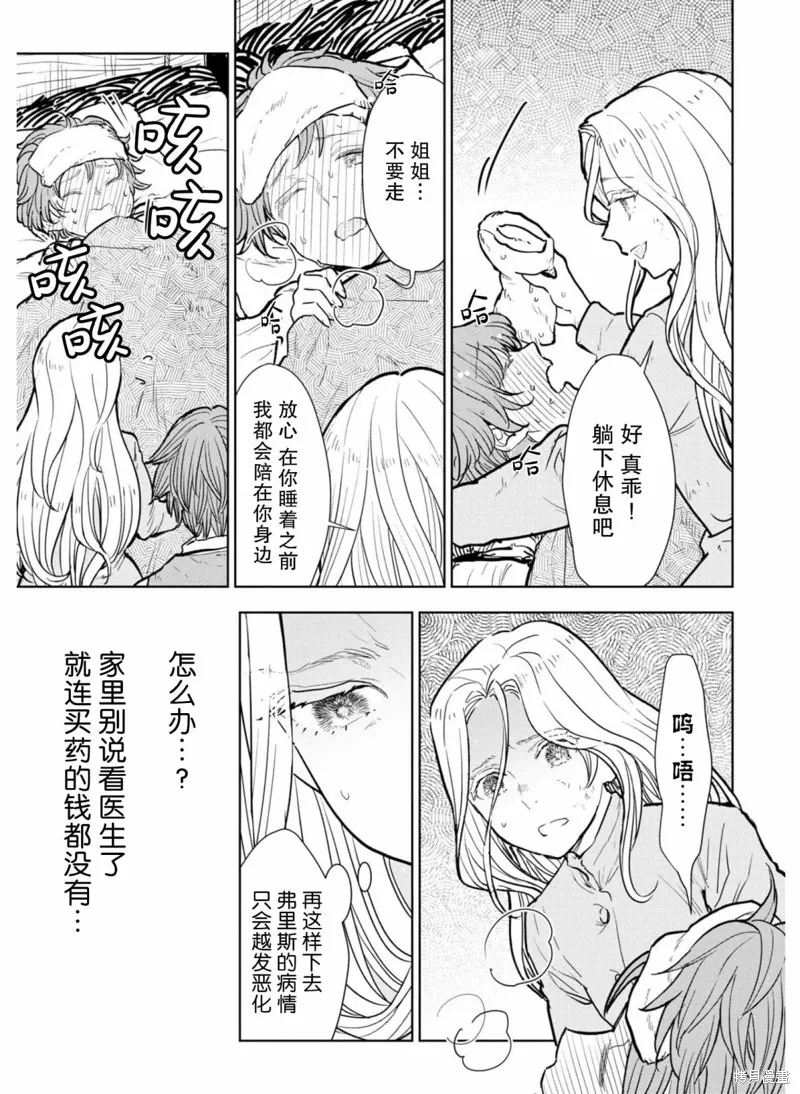 从贵族变成平民、还被解除婚约！,第07话,第21张
