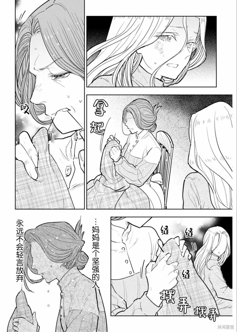 从贵族变成平民、还被解除婚约！,第07话,第22张