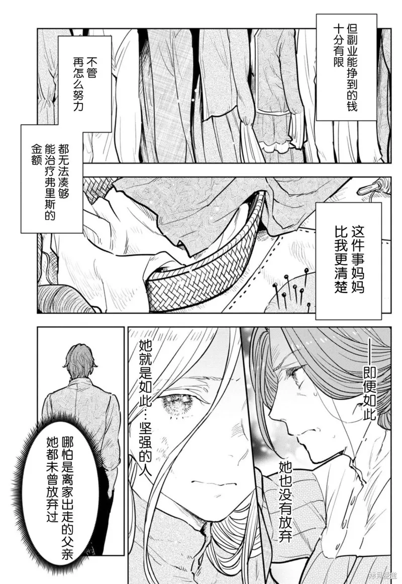 从贵族变成平民、还被解除婚约！,第07话,第23张