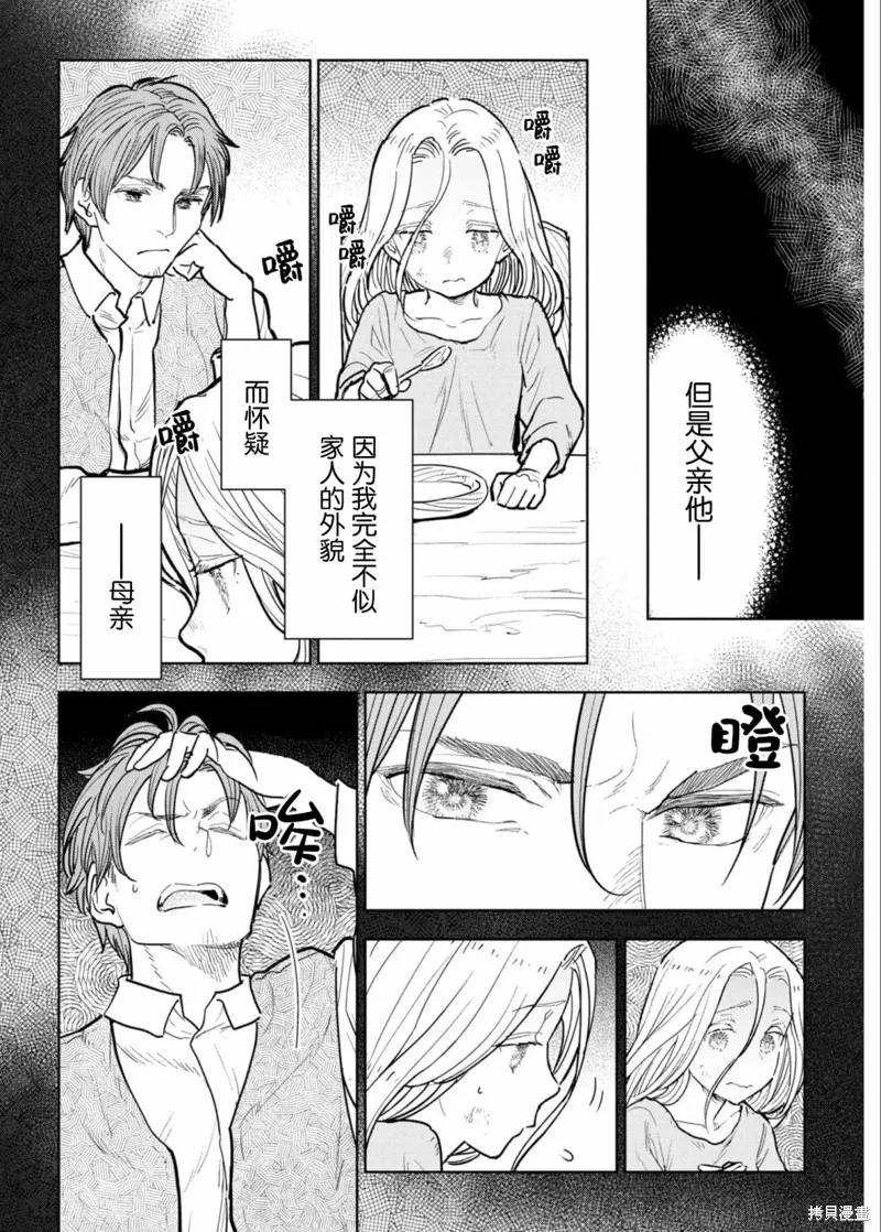 从贵族变成平民、还被解除婚约！,第07话,第24张
