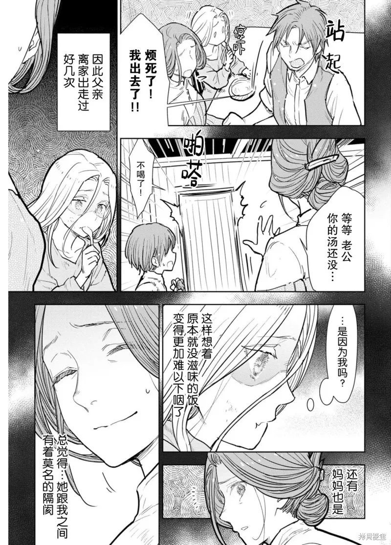 从贵族变成平民、还被解除婚约！,第07话,第25张