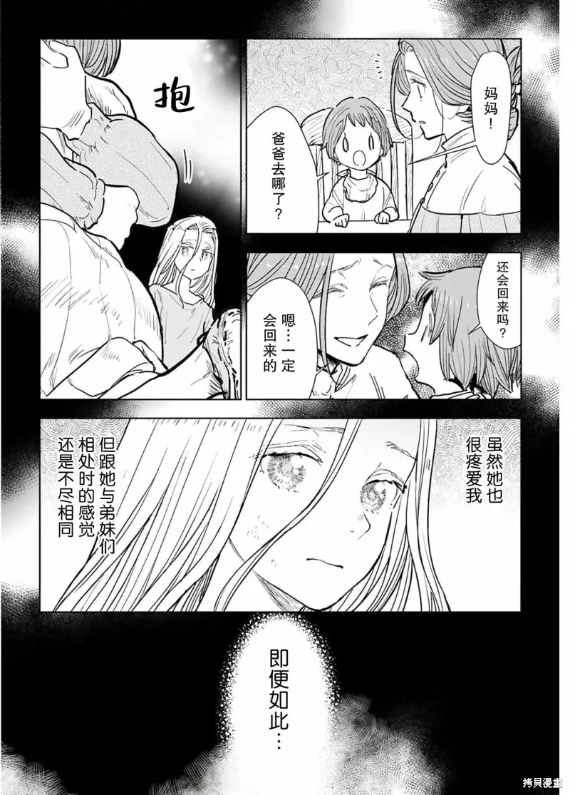 从贵族变成平民、还被解除婚约！,第07话,第26张