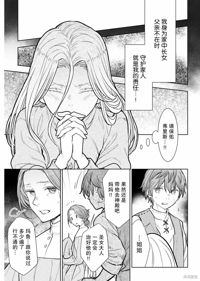 从贵族变成平民、还被解除婚约！,第07话,第27张