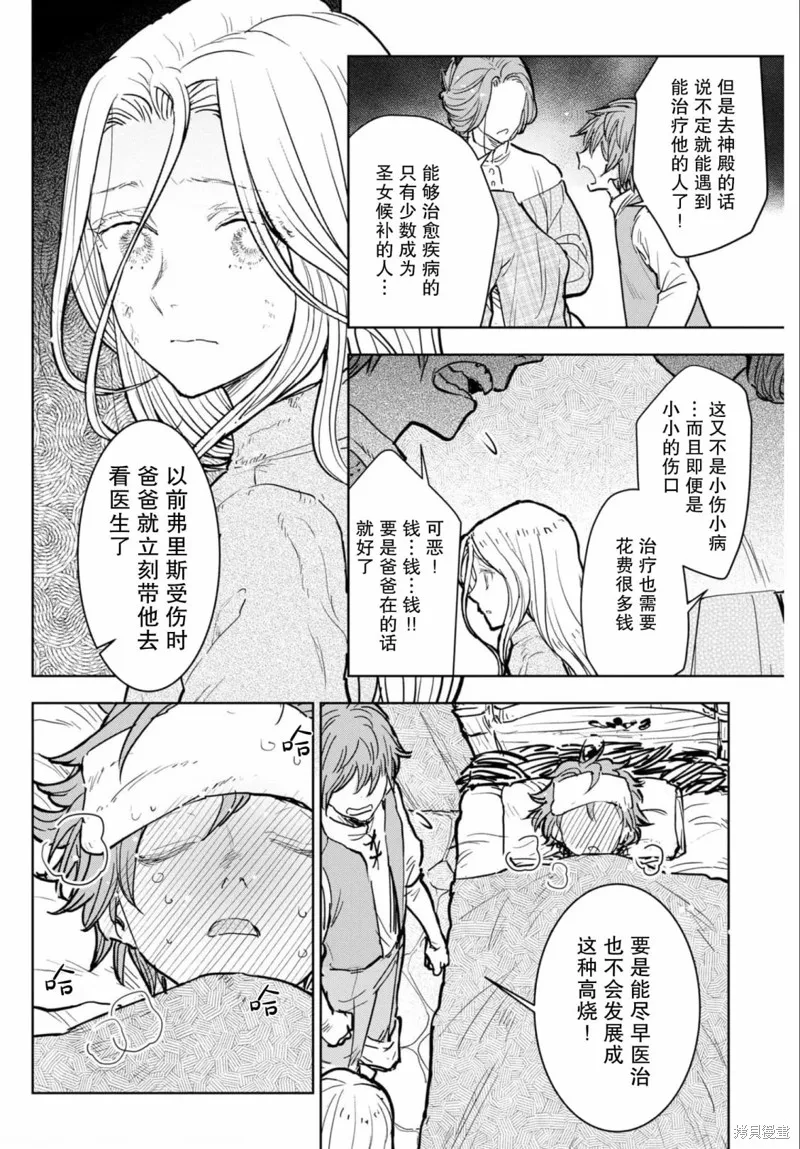 从贵族变成平民、还被解除婚约！,第07话,第28张