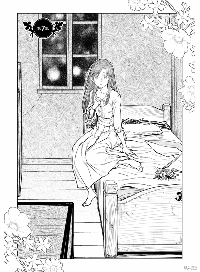 从贵族变成平民、还被解除婚约！,第07话,第3张