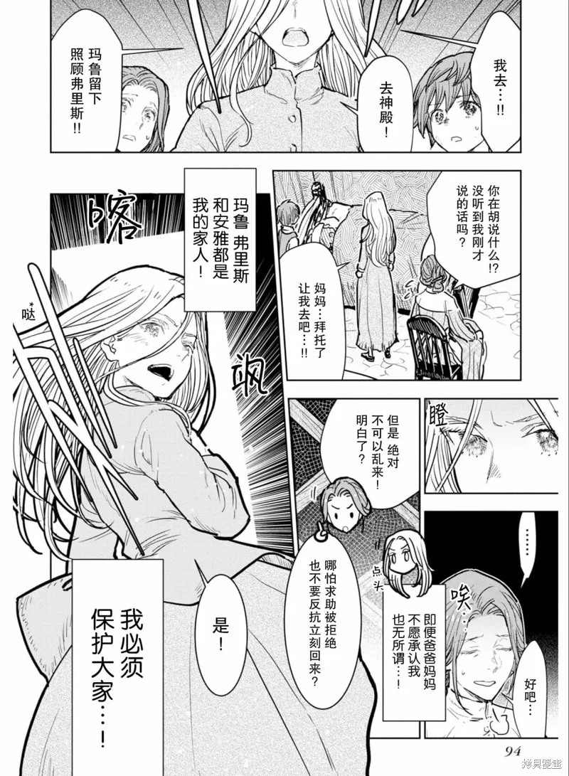 从贵族变成平民、还被解除婚约！,第07话,第30张