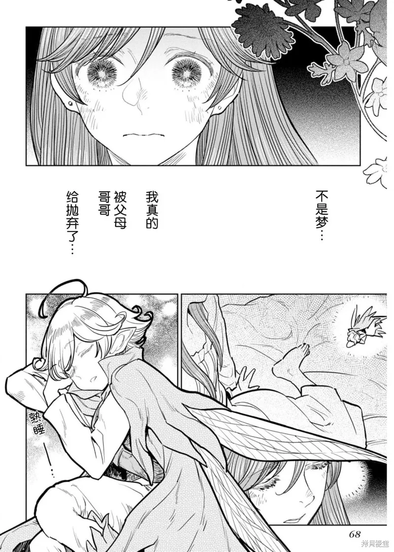 从贵族变成平民、还被解除婚约！,第07话,第4张