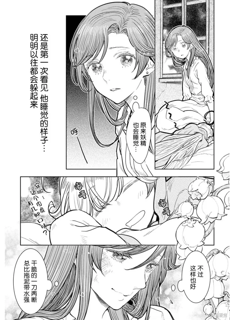 从贵族变成平民、还被解除婚约！,第07话,第5张