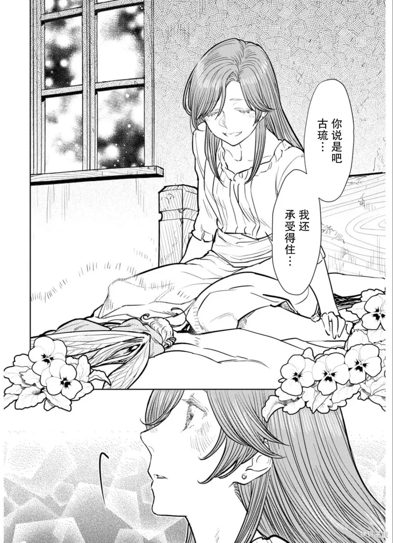 从贵族变成平民、还被解除婚约！,第07话,第6张