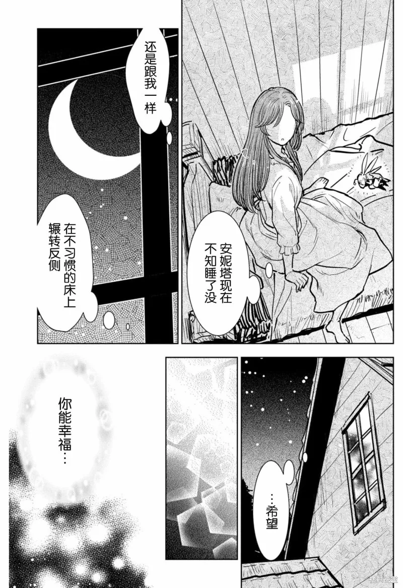 从贵族变成平民、还被解除婚约！,第07话,第7张