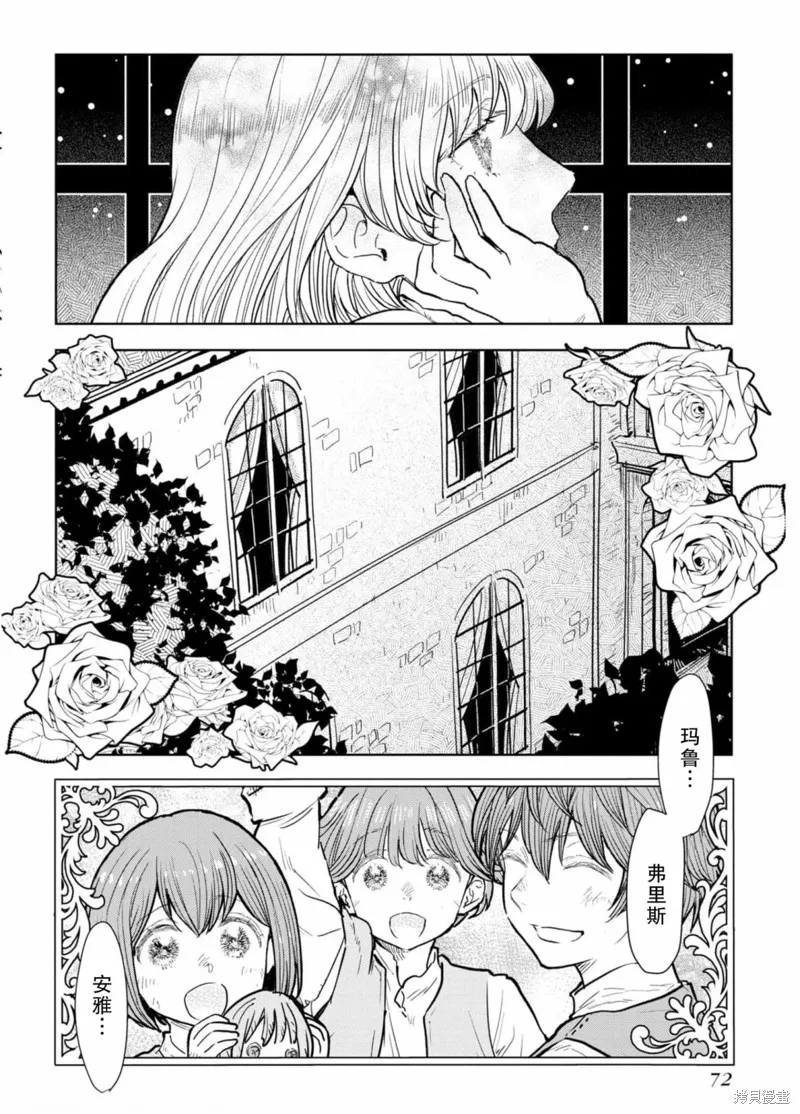 从贵族变成平民、还被解除婚约！,第07话,第8张