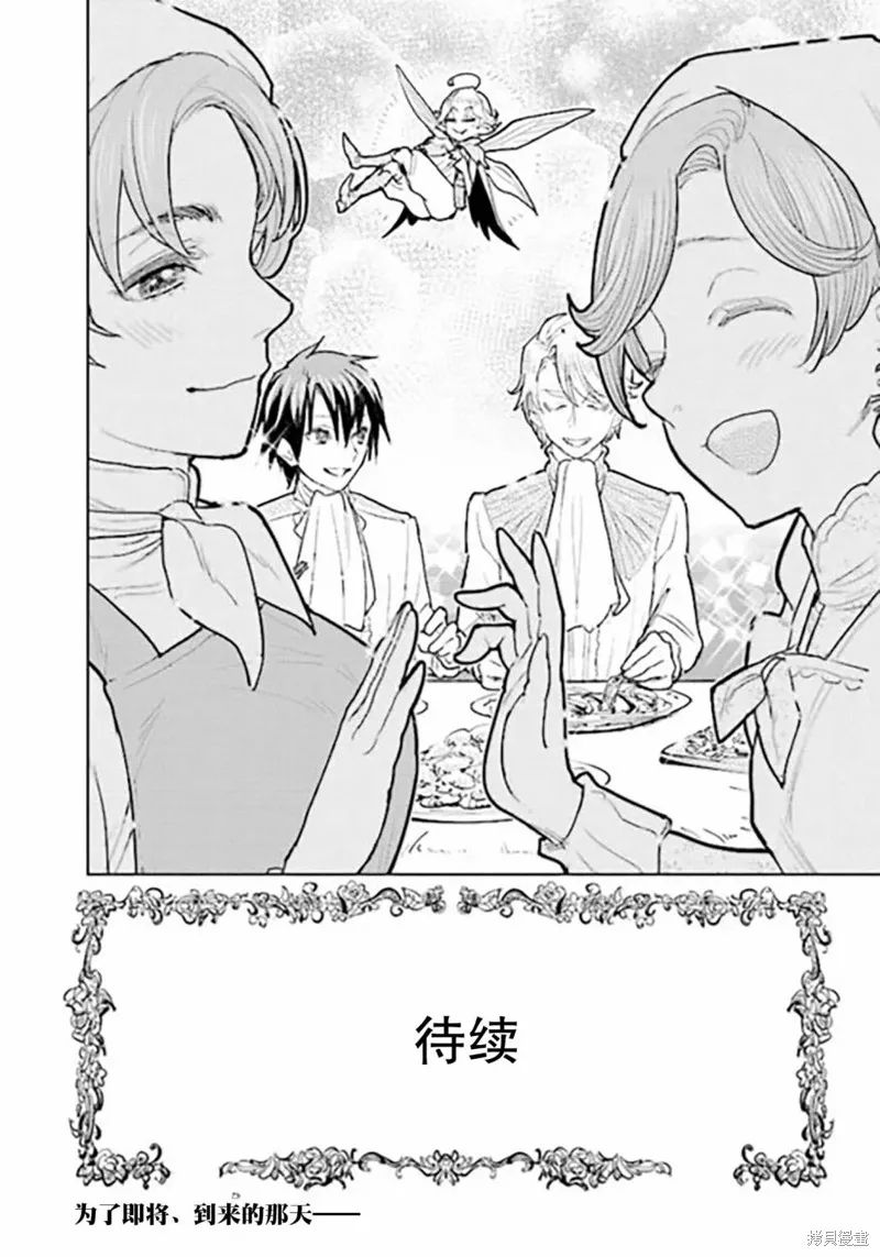从贵族变成平民、还被解除婚约！,第2.4话,第10张
