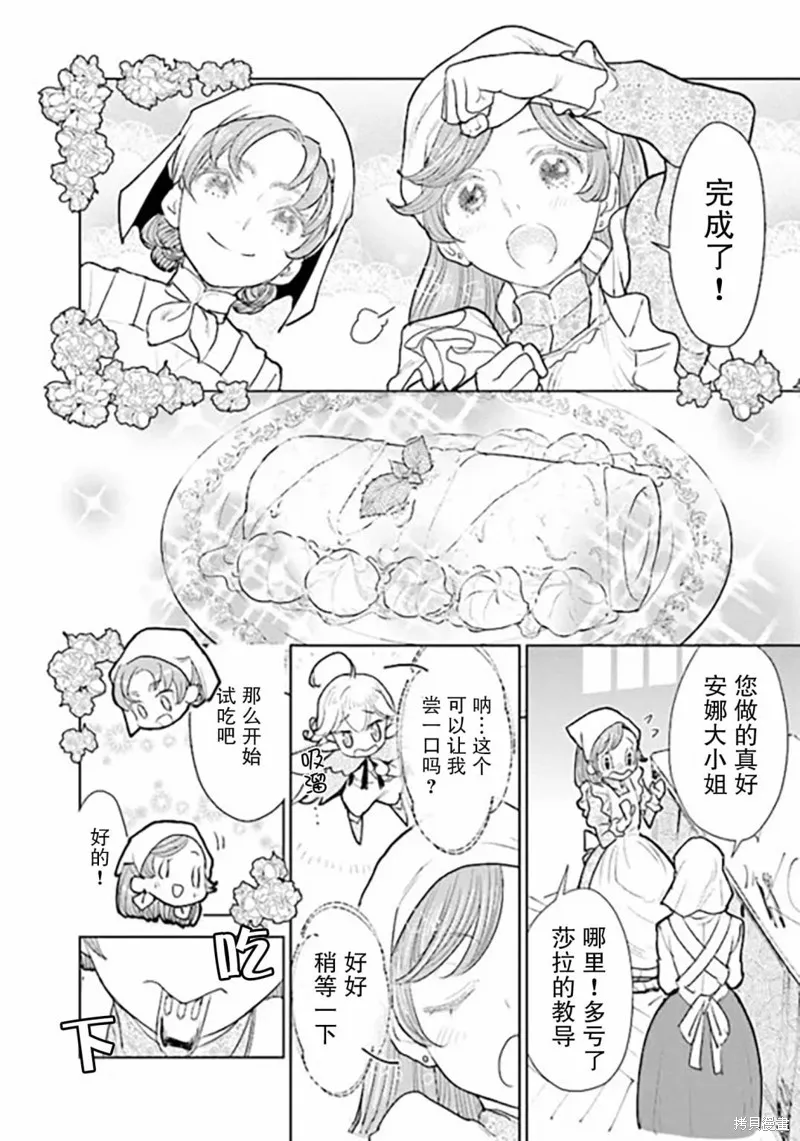从贵族变成平民、还被解除婚约！,第2.4话,第2张