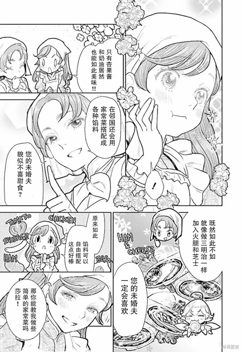 从贵族变成平民、还被解除婚约！,第2.4话,第3张