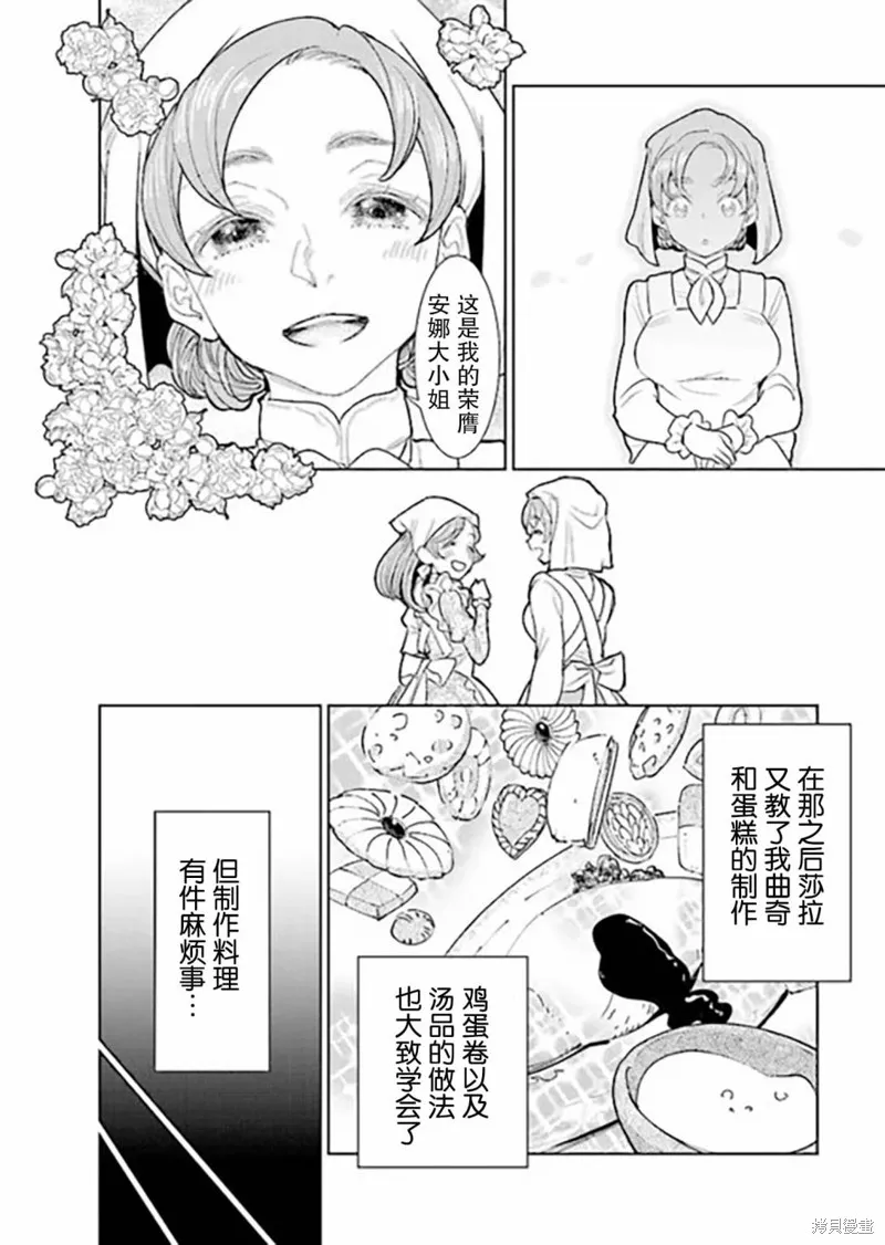 从贵族变成平民、还被解除婚约！,第2.4话,第4张