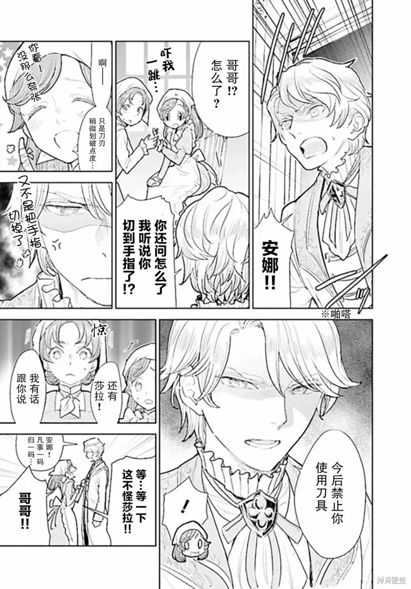 从贵族变成平民、还被解除婚约！,第2.4话,第5张