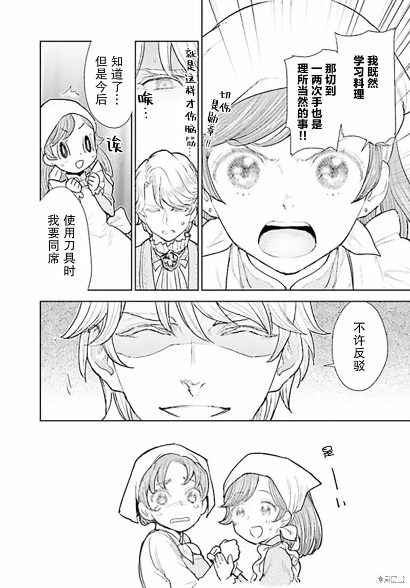 从贵族变成平民、还被解除婚约！,第2.4话,第6张