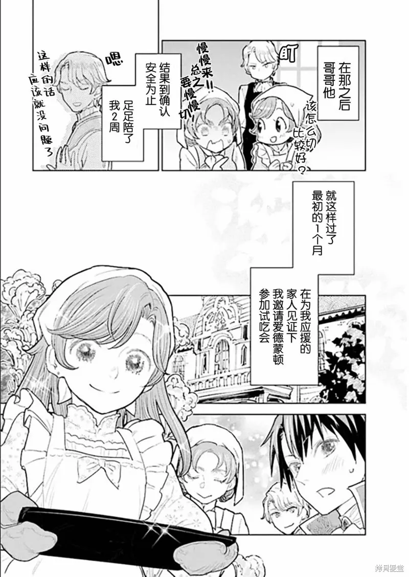 从贵族变成平民、还被解除婚约！,第2.4话,第7张