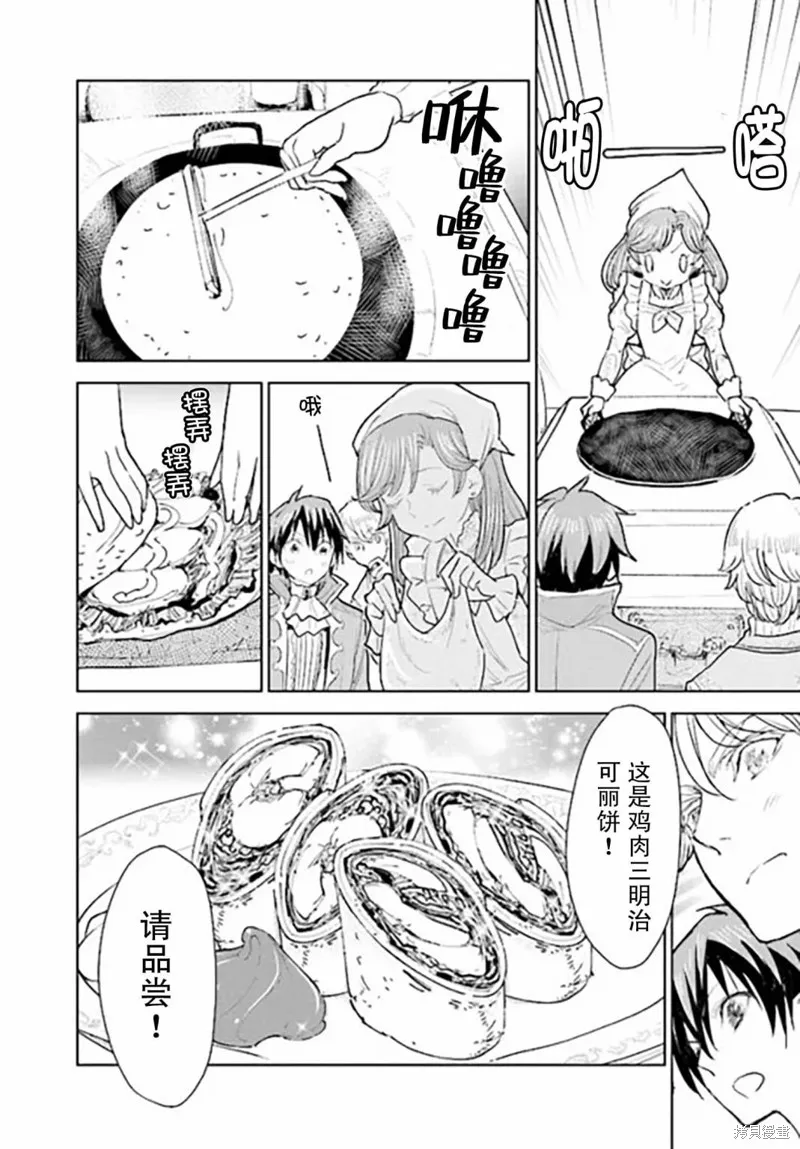 从贵族变成平民、还被解除婚约！,第2.4话,第8张