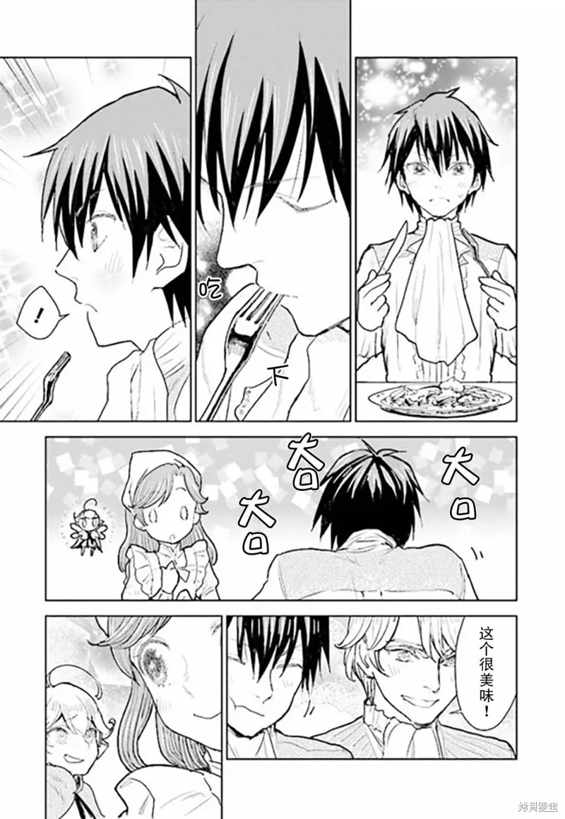 从贵族变成平民、还被解除婚约！,第2.4话,第9张