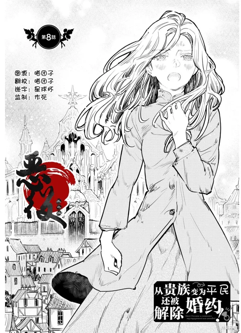 从贵族变成平民、还被解除婚约！,第08话,第1张