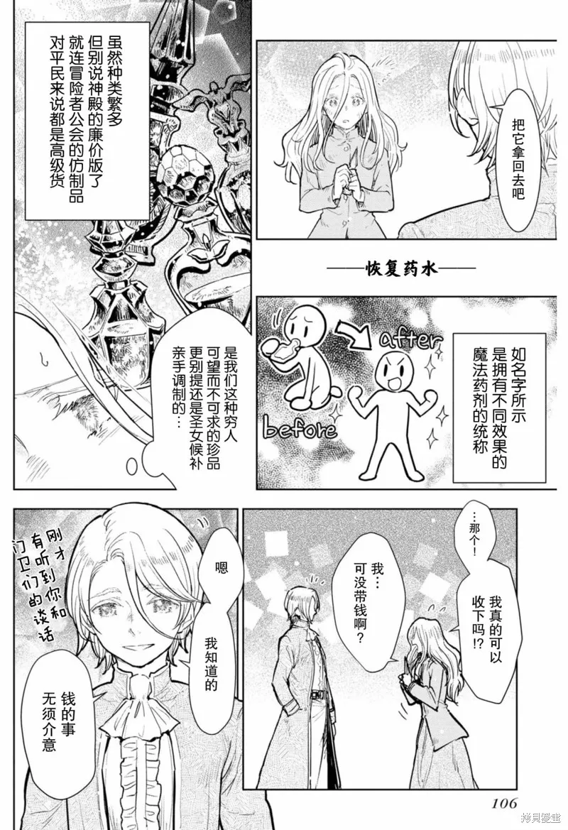 从贵族变成平民、还被解除婚约！,第08话,第10张