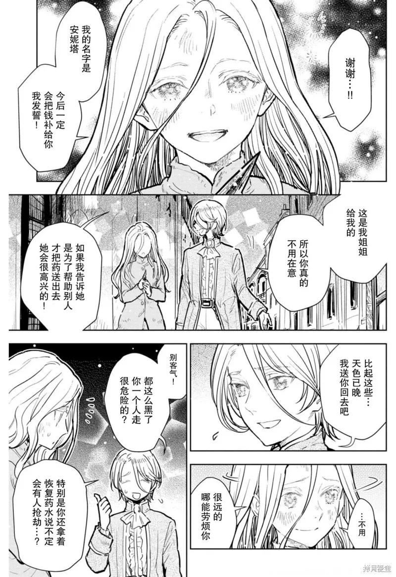 从贵族变成平民、还被解除婚约！,第08话,第11张