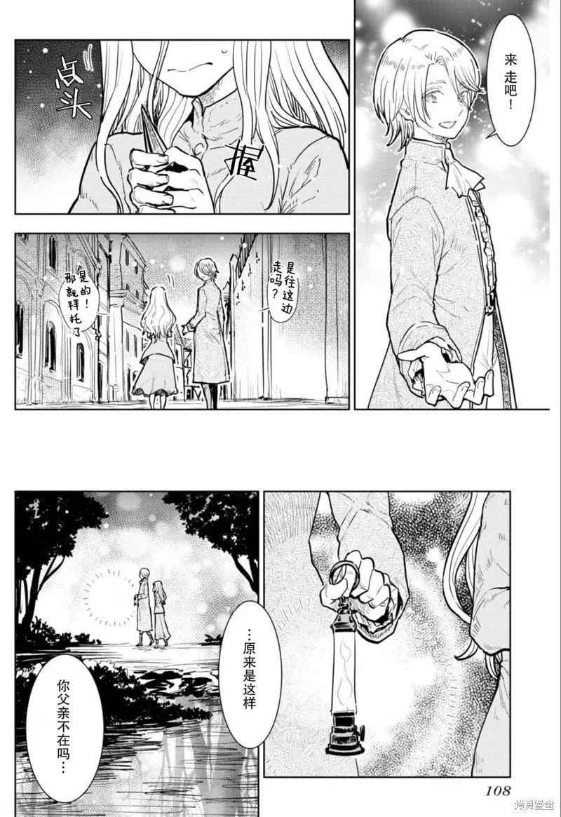 从贵族变成平民、还被解除婚约！,第08话,第12张