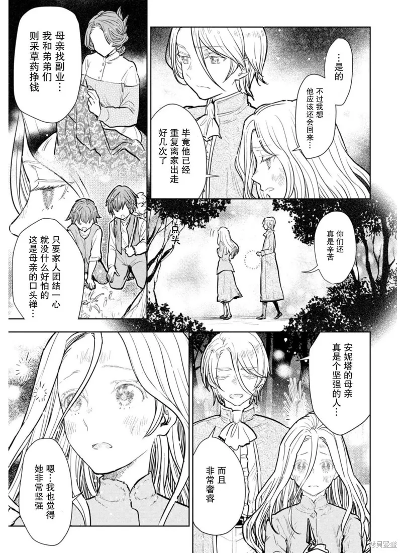 从贵族变成平民、还被解除婚约！,第08话,第13张