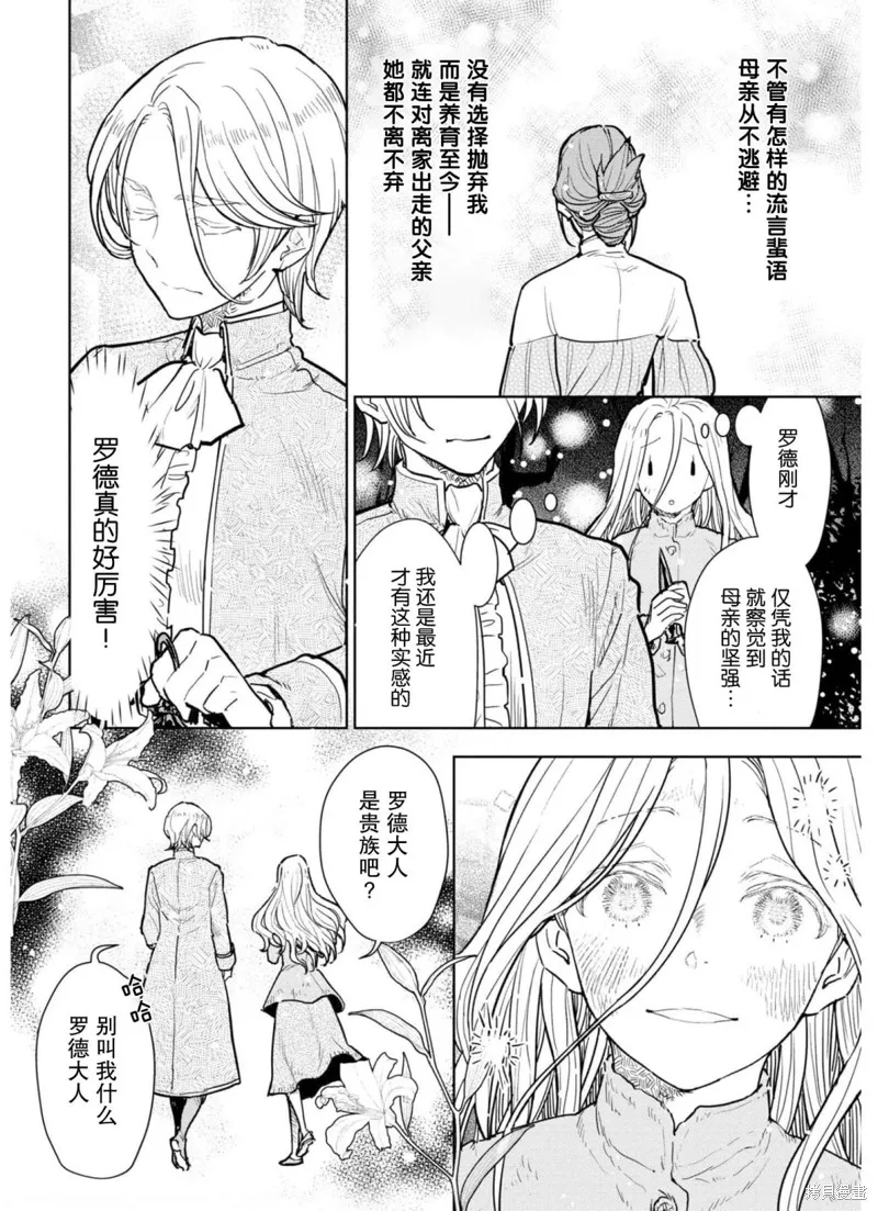 从贵族变成平民、还被解除婚约！,第08话,第14张