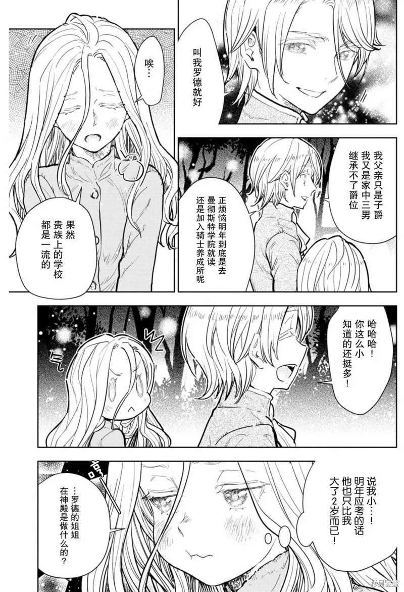 从贵族变成平民、还被解除婚约！,第08话,第15张