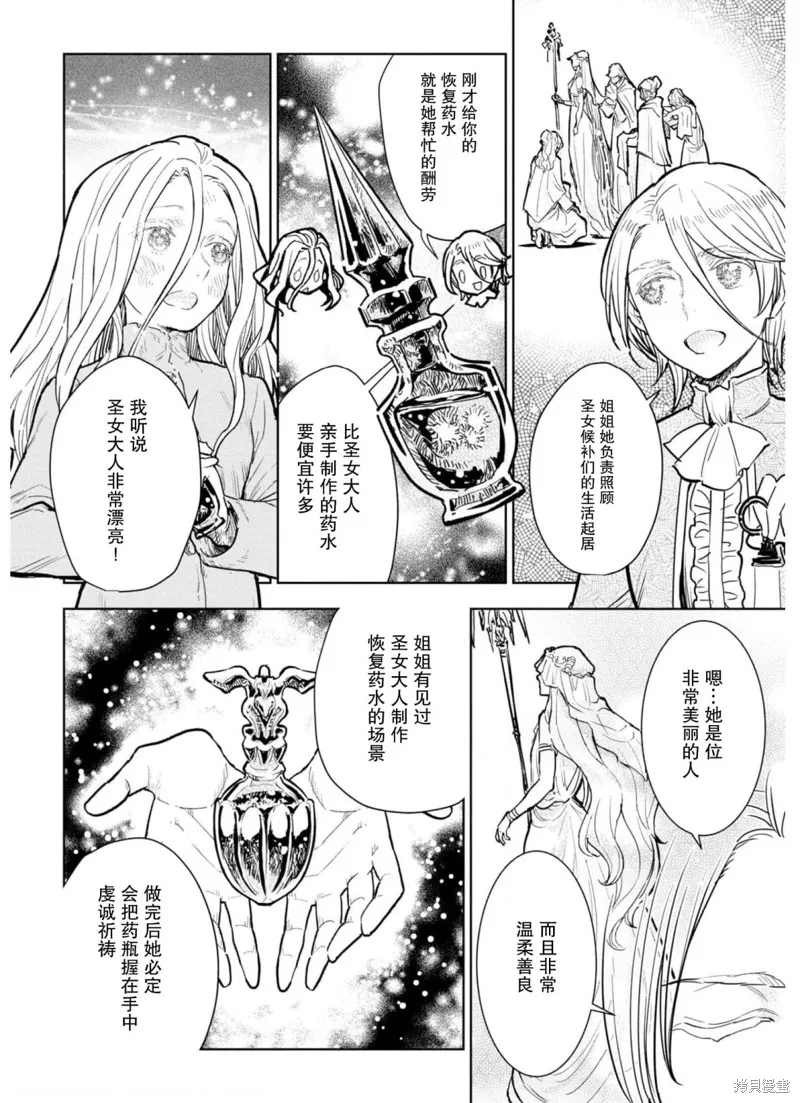 从贵族变成平民、还被解除婚约！,第08话,第16张