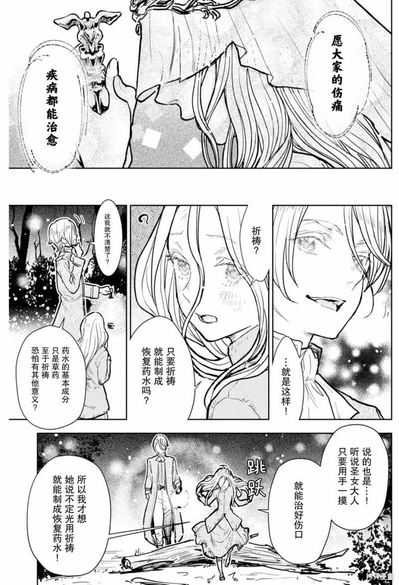 从贵族变成平民、还被解除婚约！,第08话,第17张