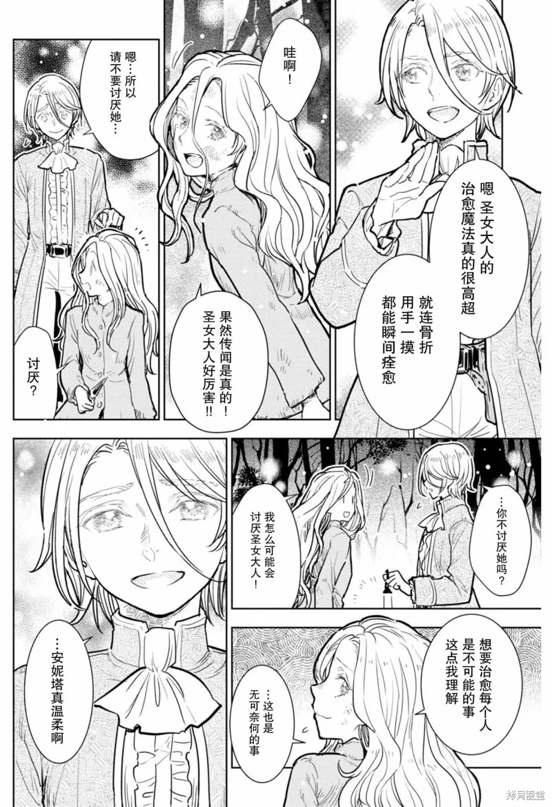 从贵族变成平民、还被解除婚约！,第08话,第18张