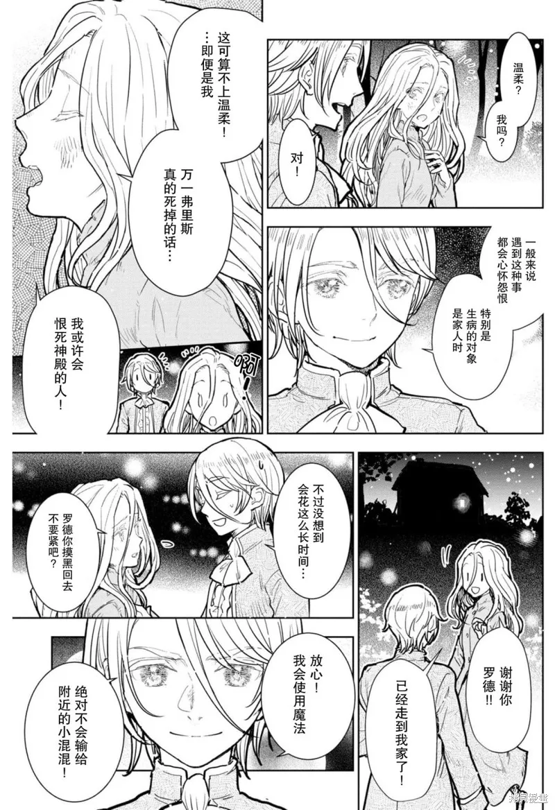 从贵族变成平民、还被解除婚约！,第08话,第19张