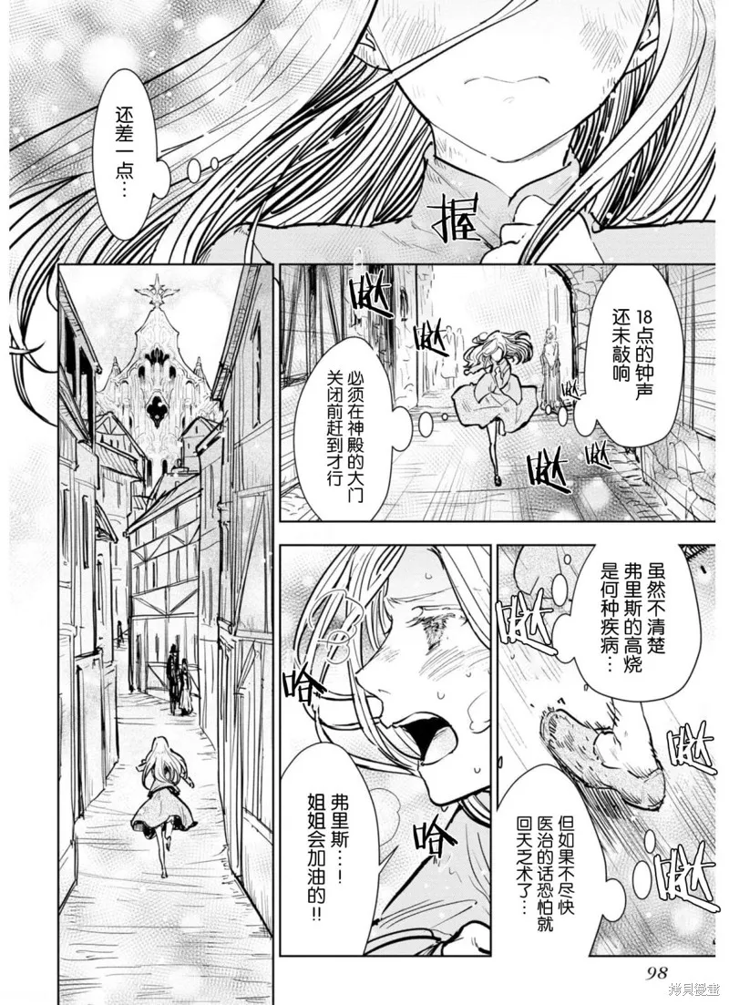 从贵族变成平民、还被解除婚约！,第08话,第2张