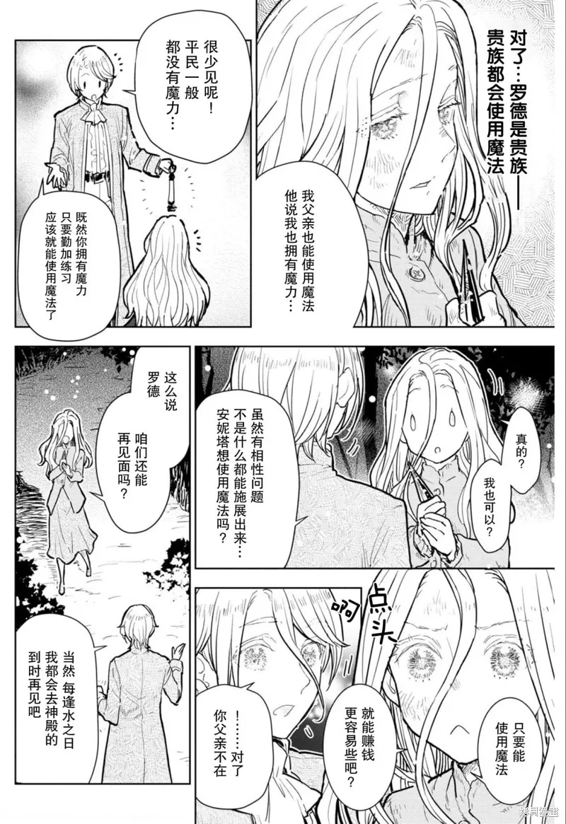 从贵族变成平民、还被解除婚约！,第08话,第20张