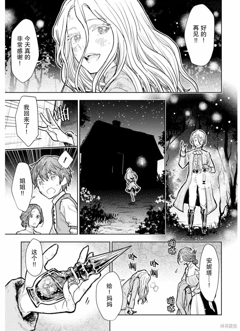 从贵族变成平民、还被解除婚约！,第08话,第21张