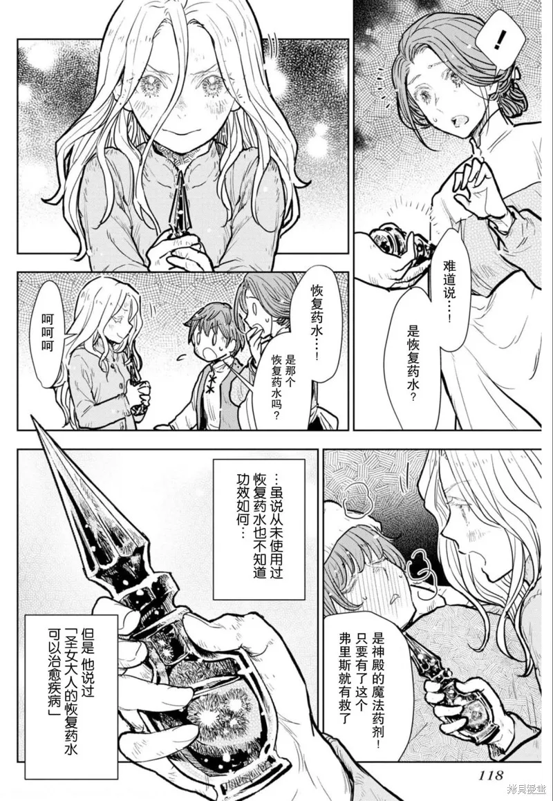 从贵族变成平民、还被解除婚约！,第08话,第22张
