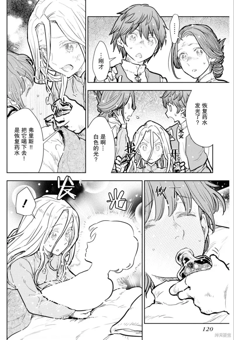 从贵族变成平民、还被解除婚约！,第08话,第24张