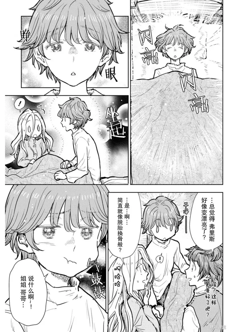 从贵族变成平民、还被解除婚约！,第08话,第25张