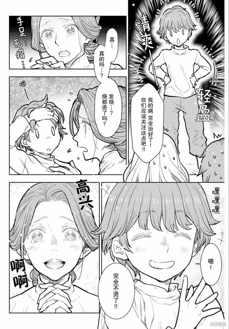 从贵族变成平民、还被解除婚约！,第08话,第26张