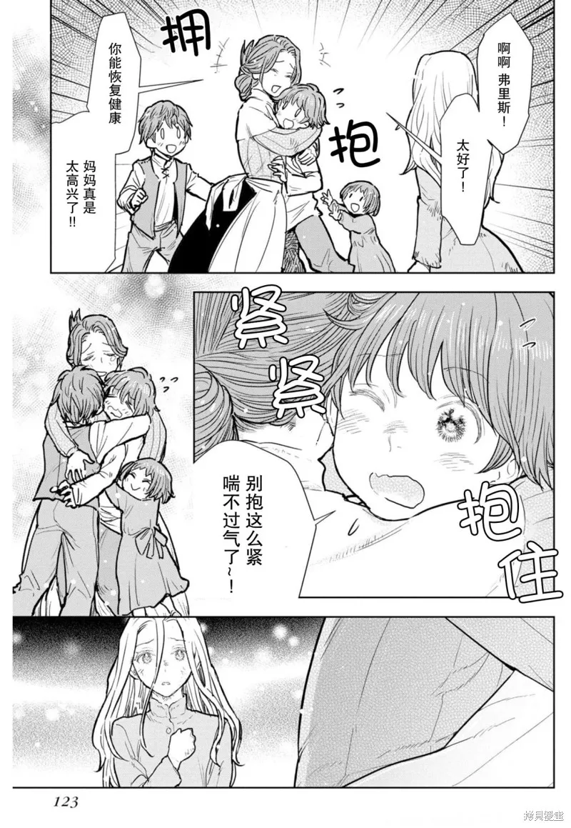 从贵族变成平民、还被解除婚约！,第08话,第27张