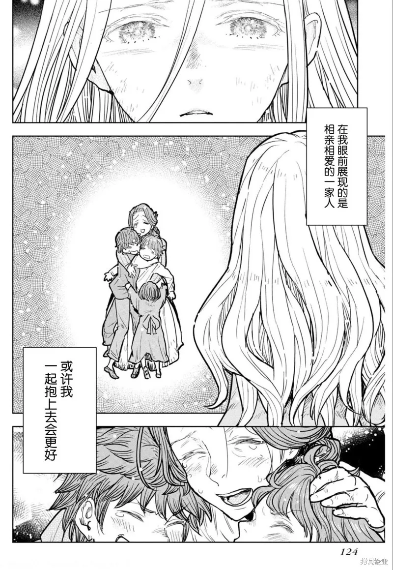从贵族变成平民、还被解除婚约！,第08话,第28张