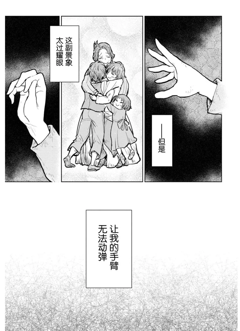 从贵族变成平民、还被解除婚约！,第08话,第29张